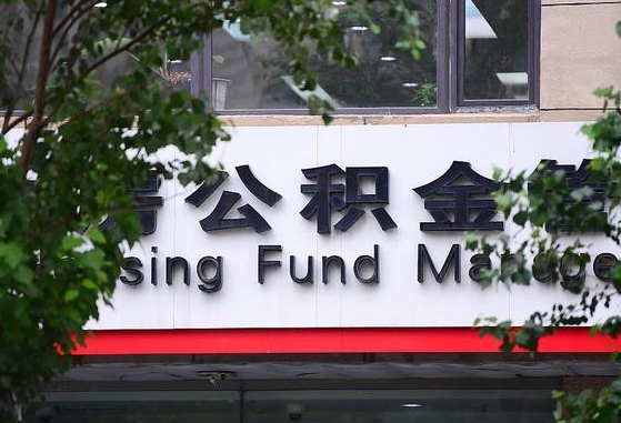 公积金银行网点查询-西安公积金代办平台